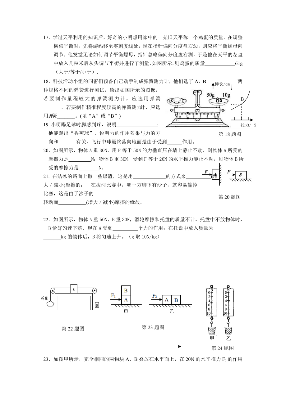 初二物理假期作业.docx_第3页