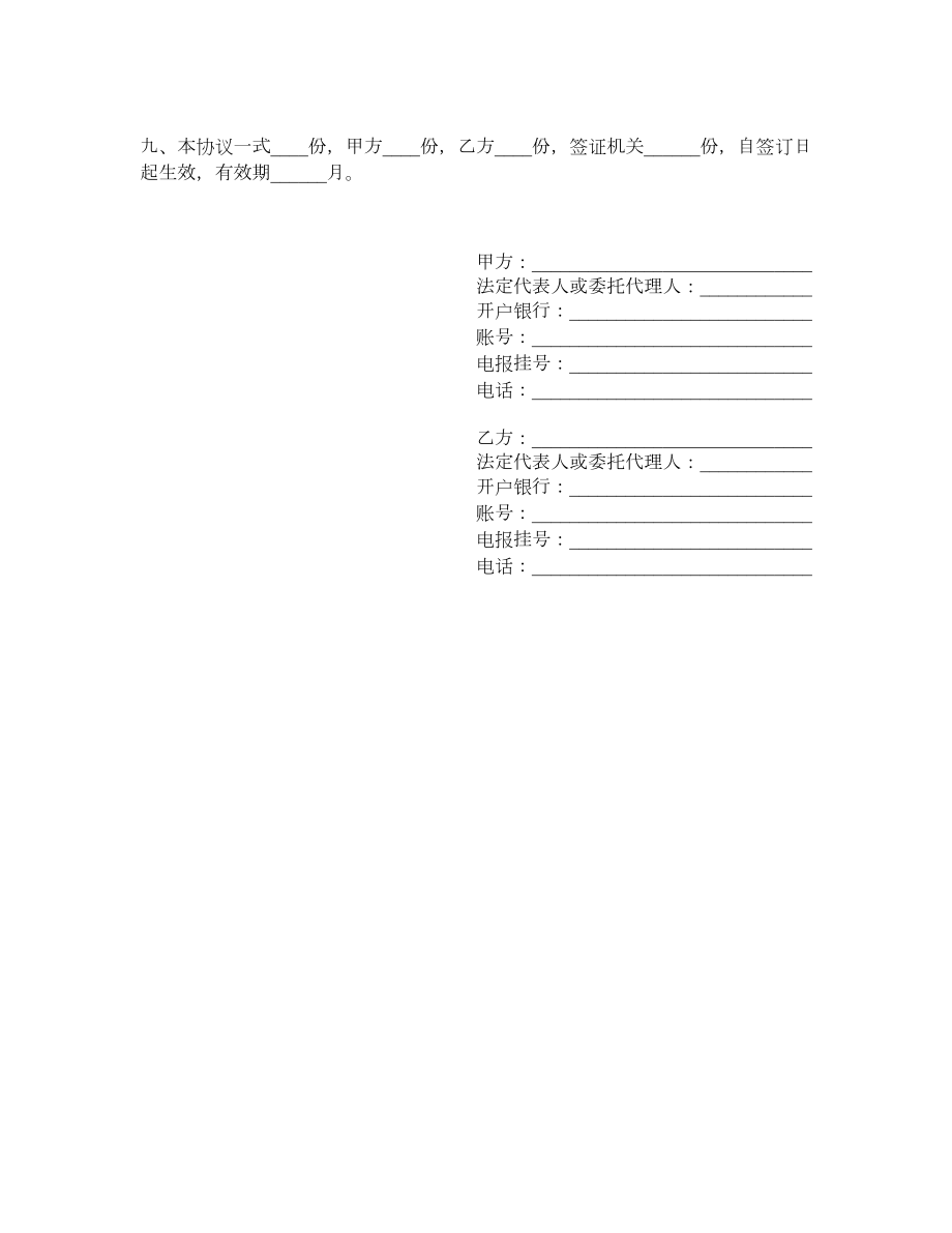 委托代销合同（一）.doc_第2页