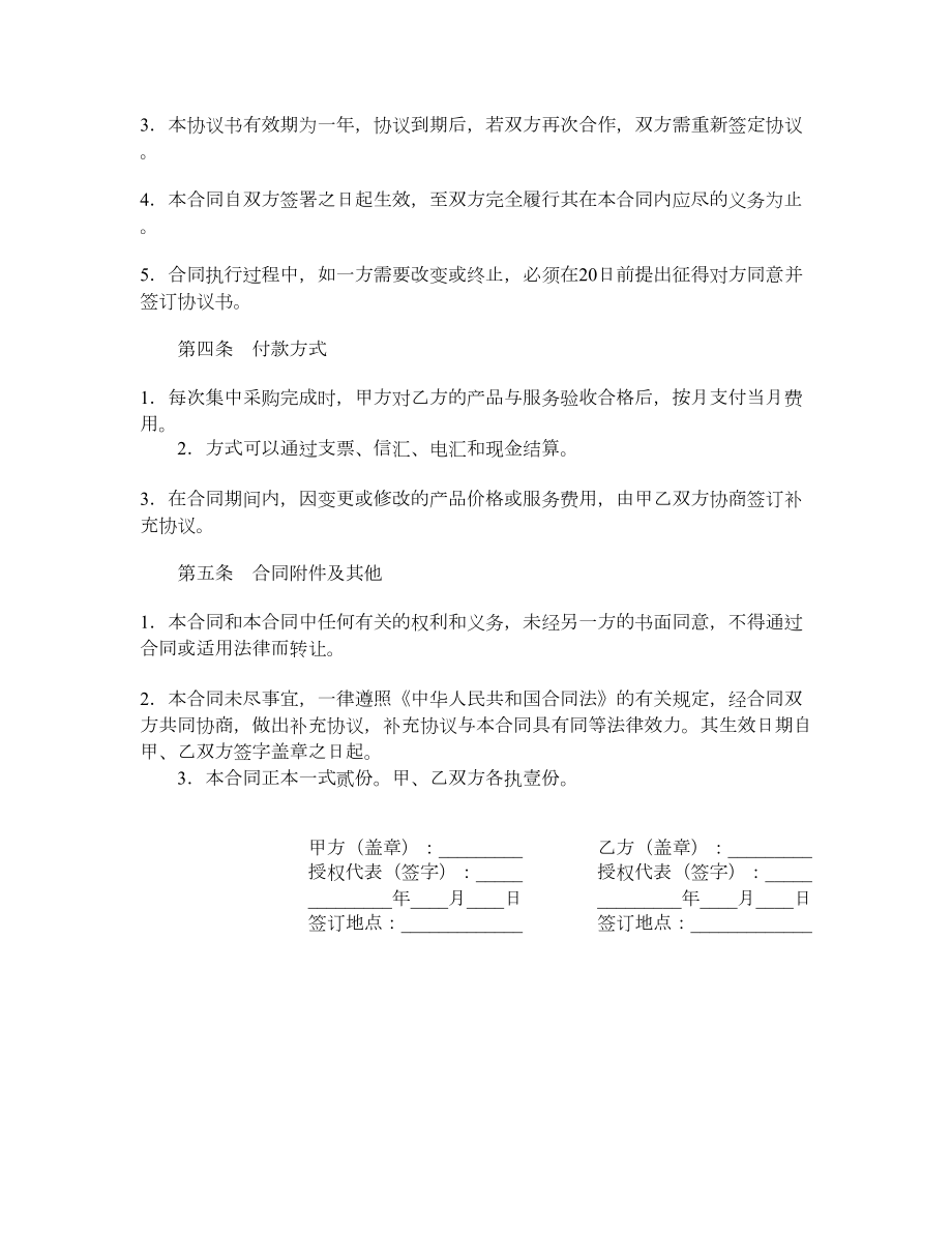 办公产品采购协议.doc_第3页