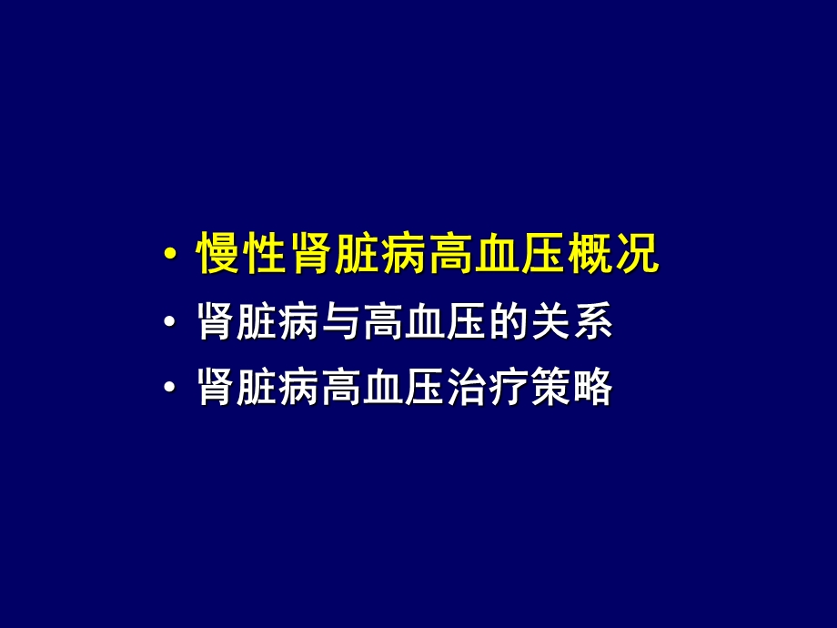 肾脏病高血压课件.pptx_第2页