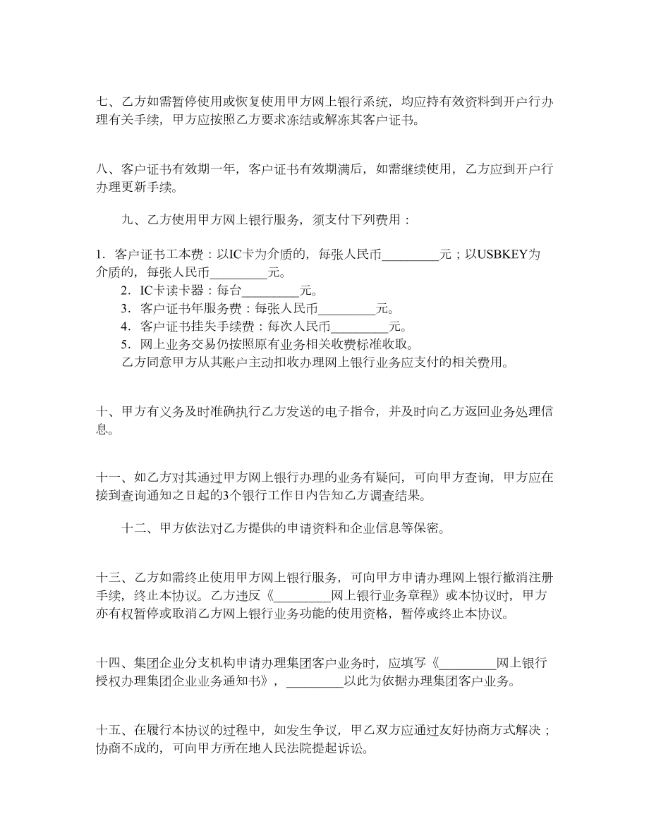 网上企业银行服务协议（三）.doc_第2页