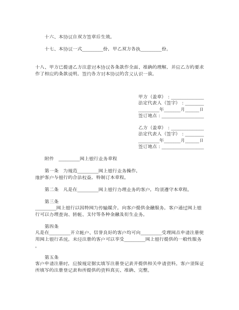 网上企业银行服务协议（三）.doc_第3页