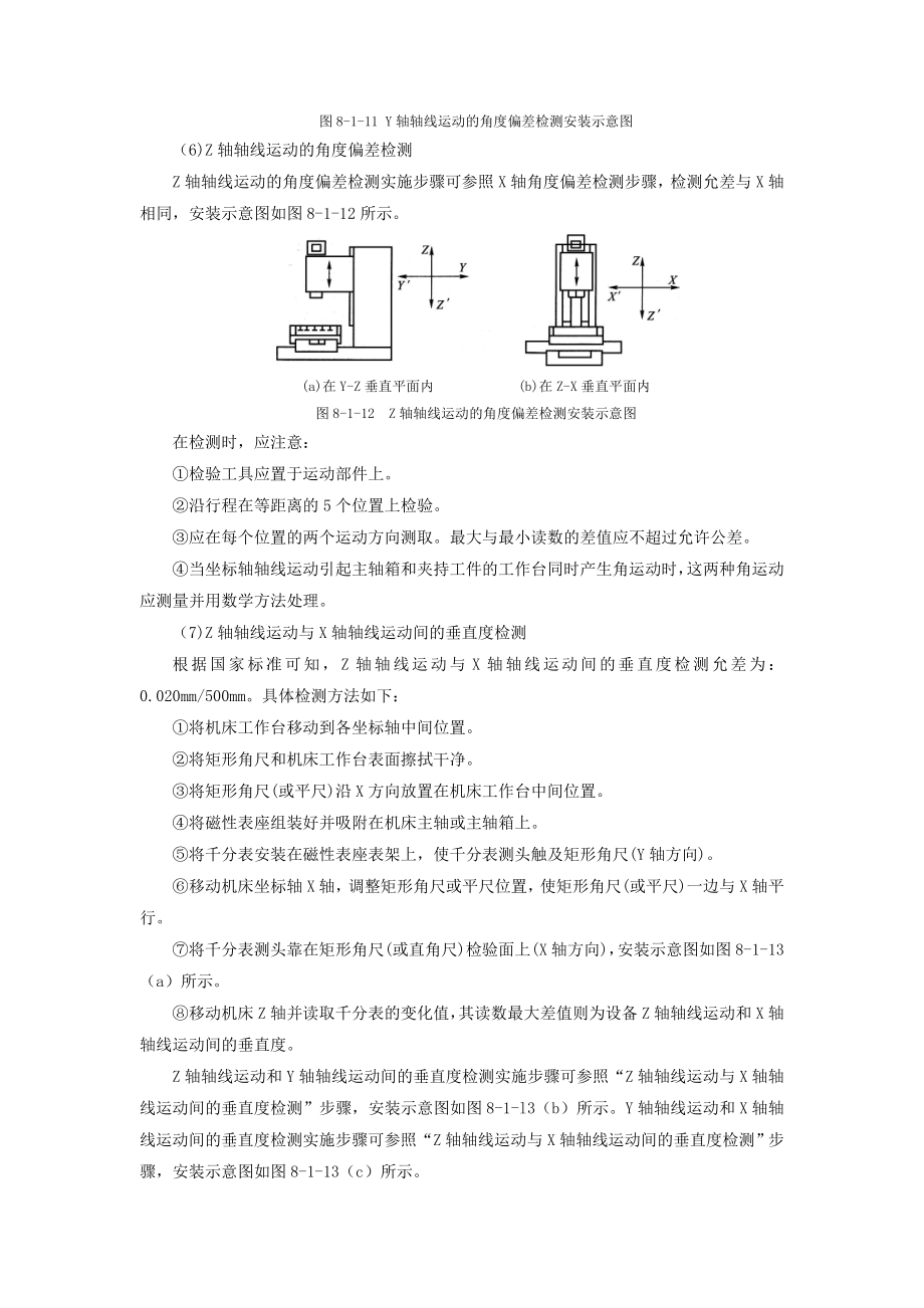 加工中心几何精度检验精编版.doc_第3页