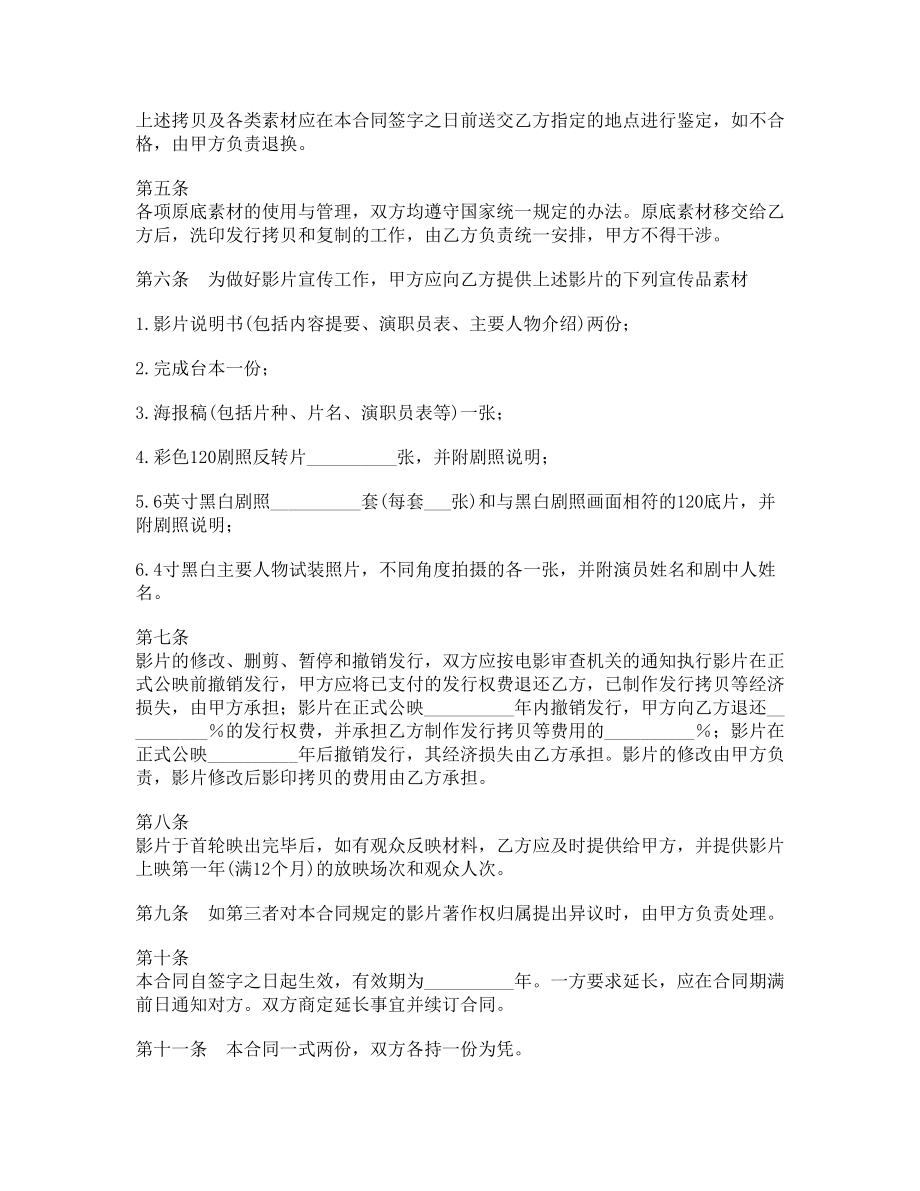 影片发行权许可使用合同1.doc_第2页