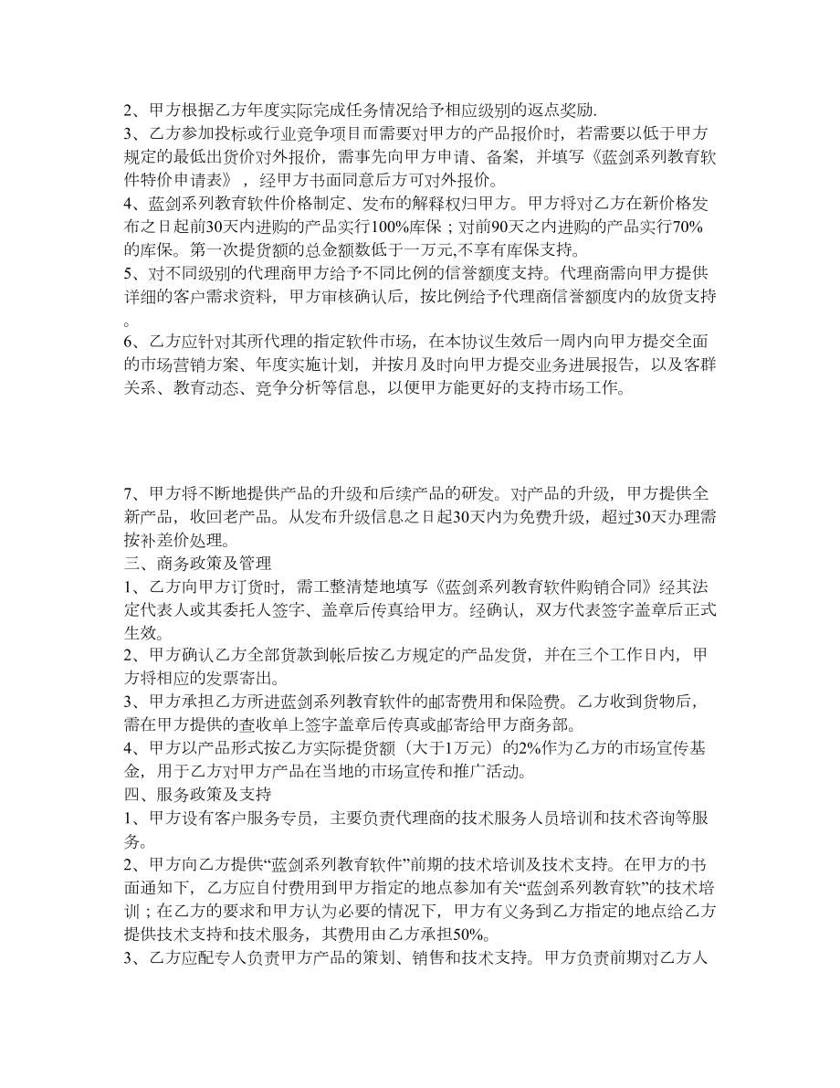 教育软件代理协议书.doc_第2页