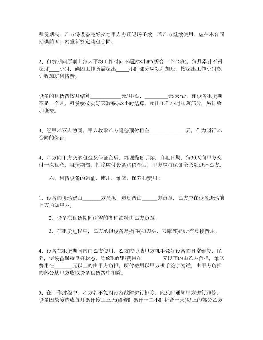 路拌机租赁合同最新路拌机租赁合同.doc_第2页