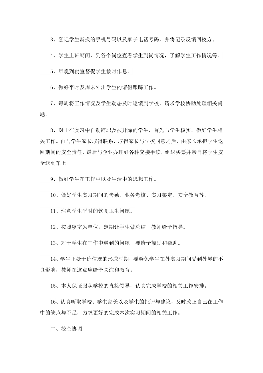 实习教师学期工作计划范本.doc_第2页