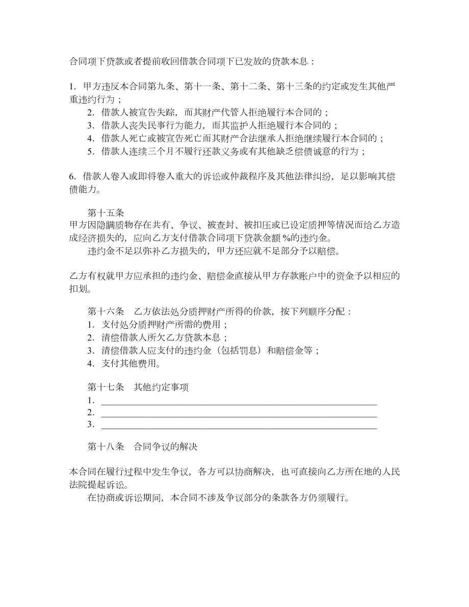 中国建设银行个人消费借款质押合同.doc_第3页