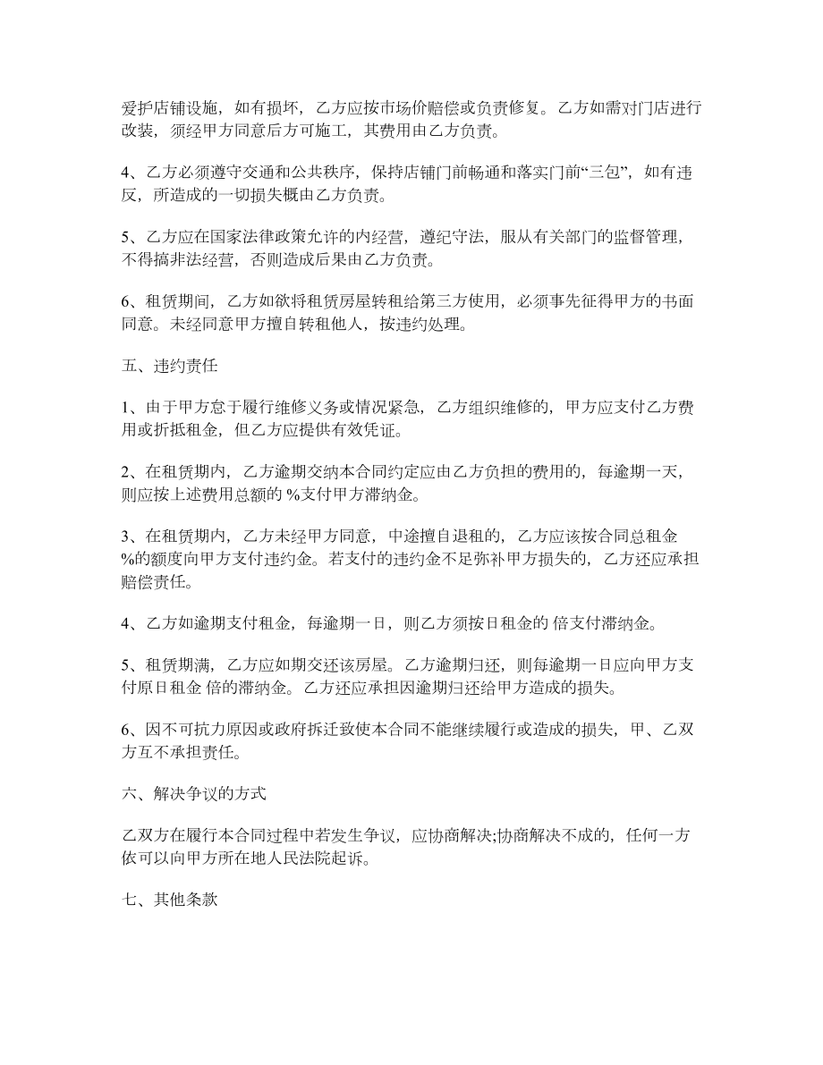 个人门面房租赁协议.doc_第2页