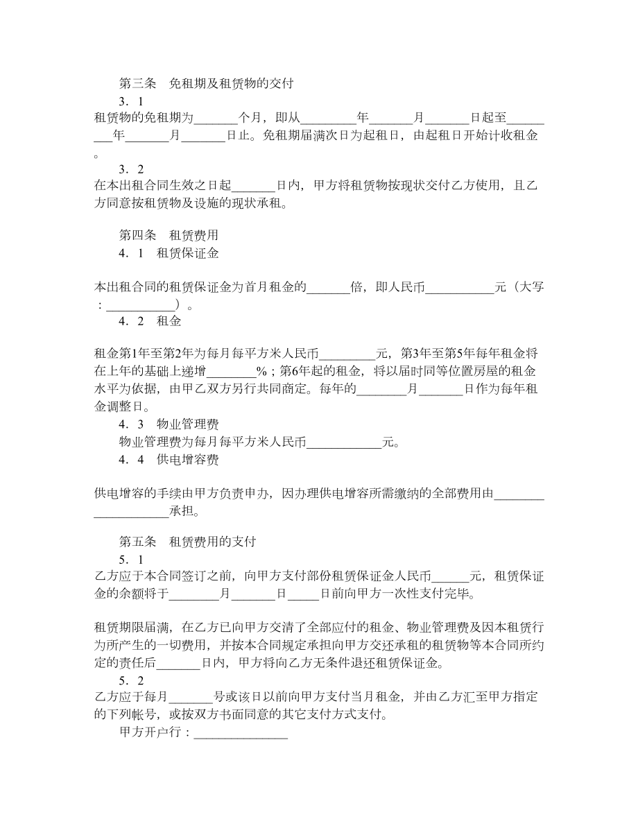 厂房租赁合同（一）.doc_第2页