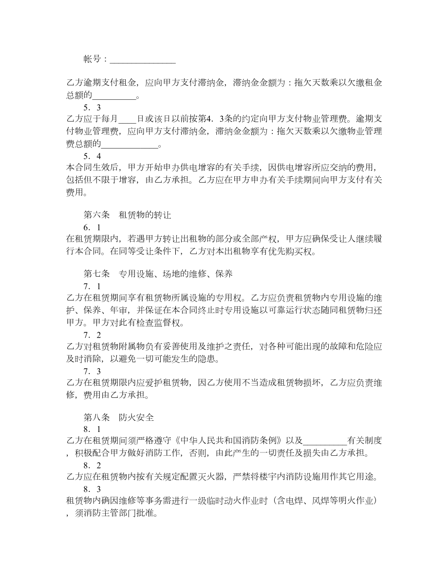 厂房租赁合同（一）.doc_第3页