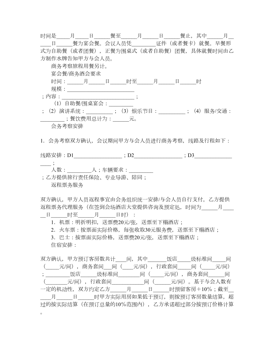 承办商务会议合同.doc_第3页