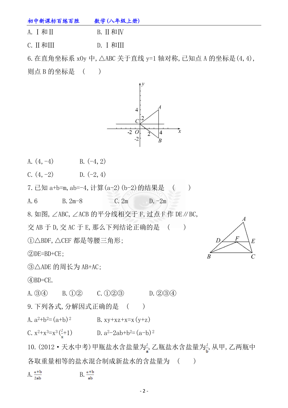 八年级数学期末综合检测(A).doc_第2页