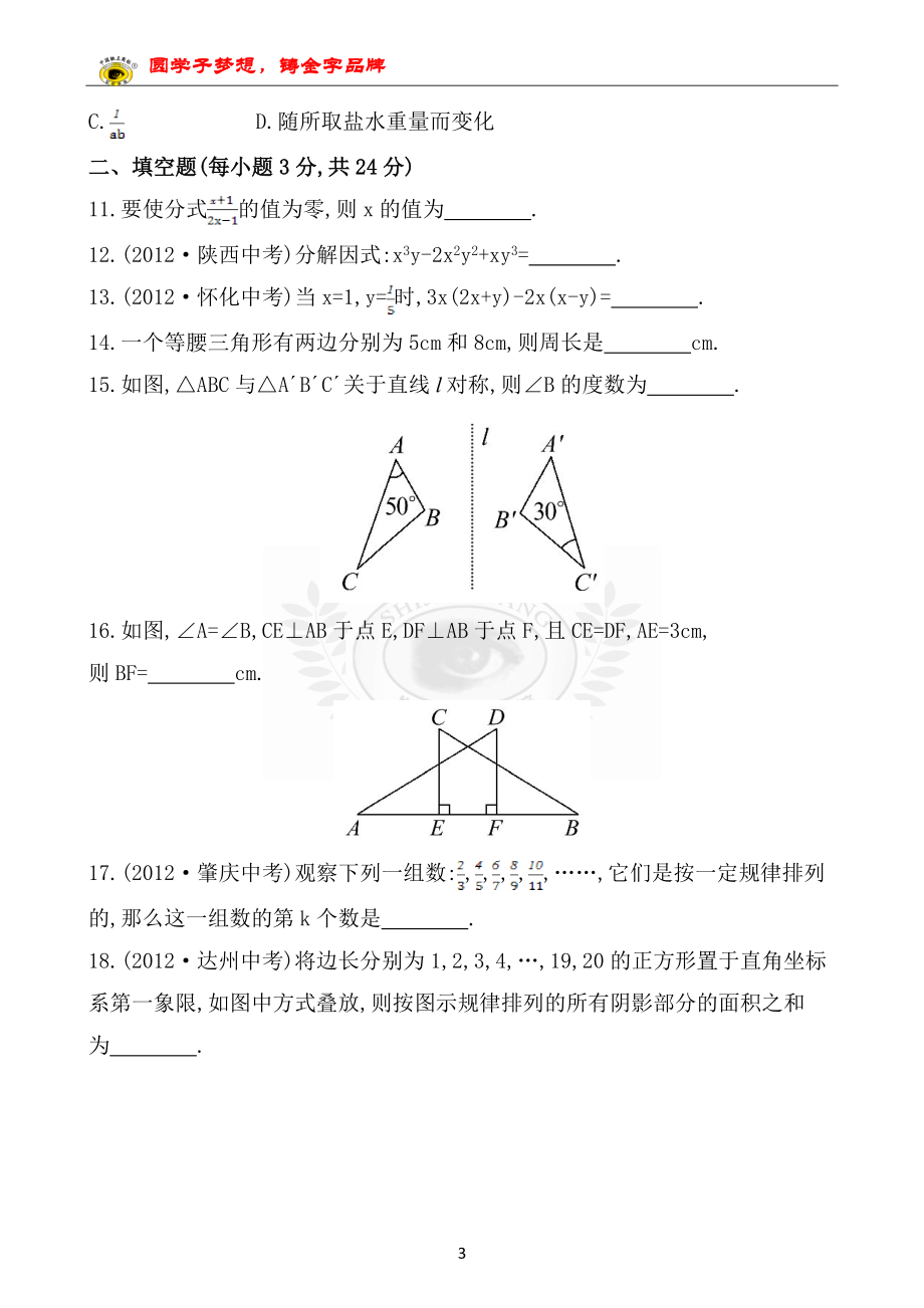 八年级数学期末综合检测(A).doc_第3页