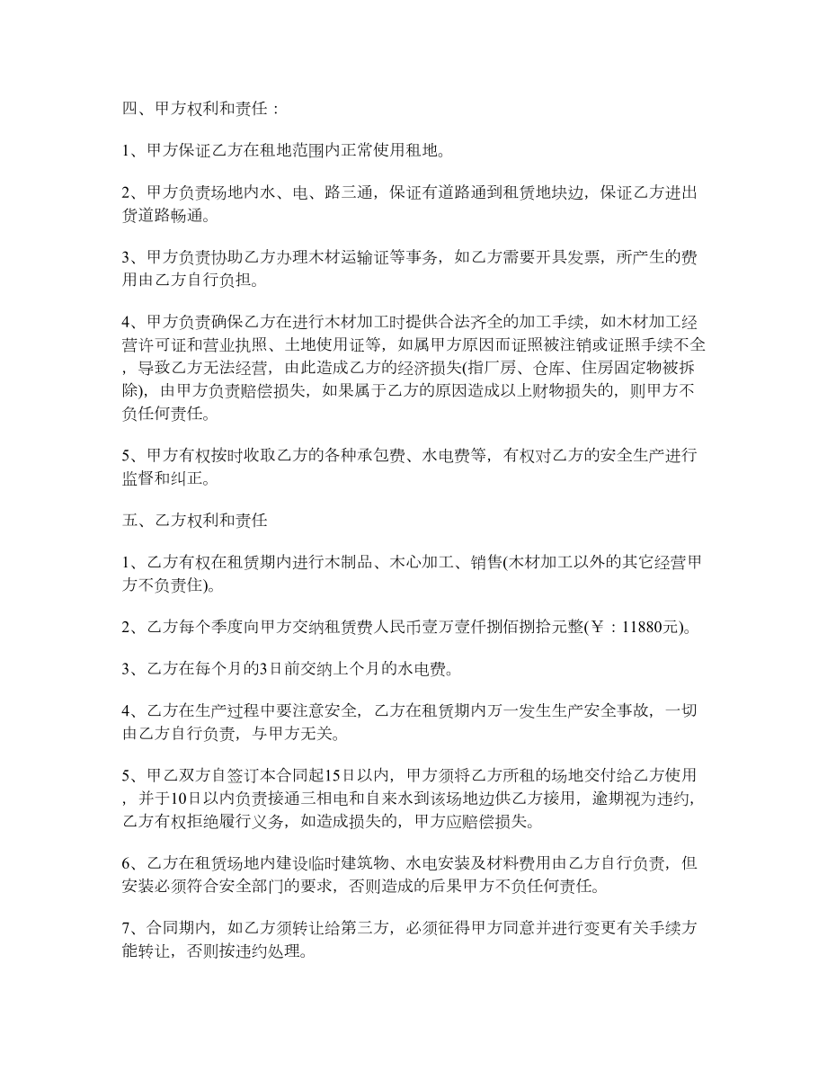 公司场地租赁合同书.doc_第2页