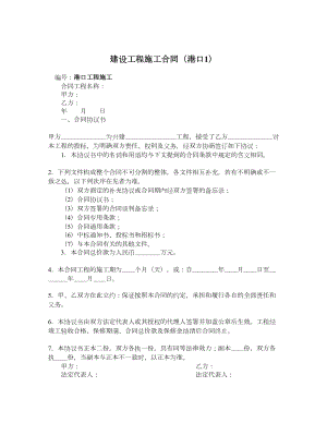 建设工程施工合同（港口1）.doc