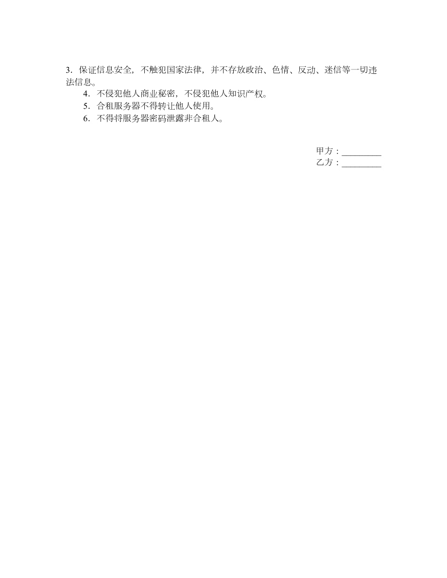 共同租用服务器协议.doc_第2页