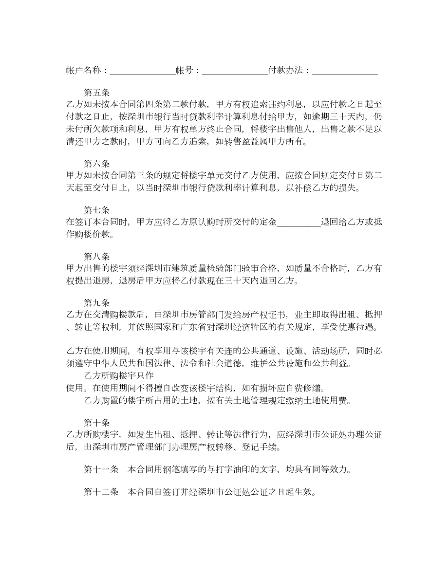深圳经济特区商品房产买卖合同.doc_第2页