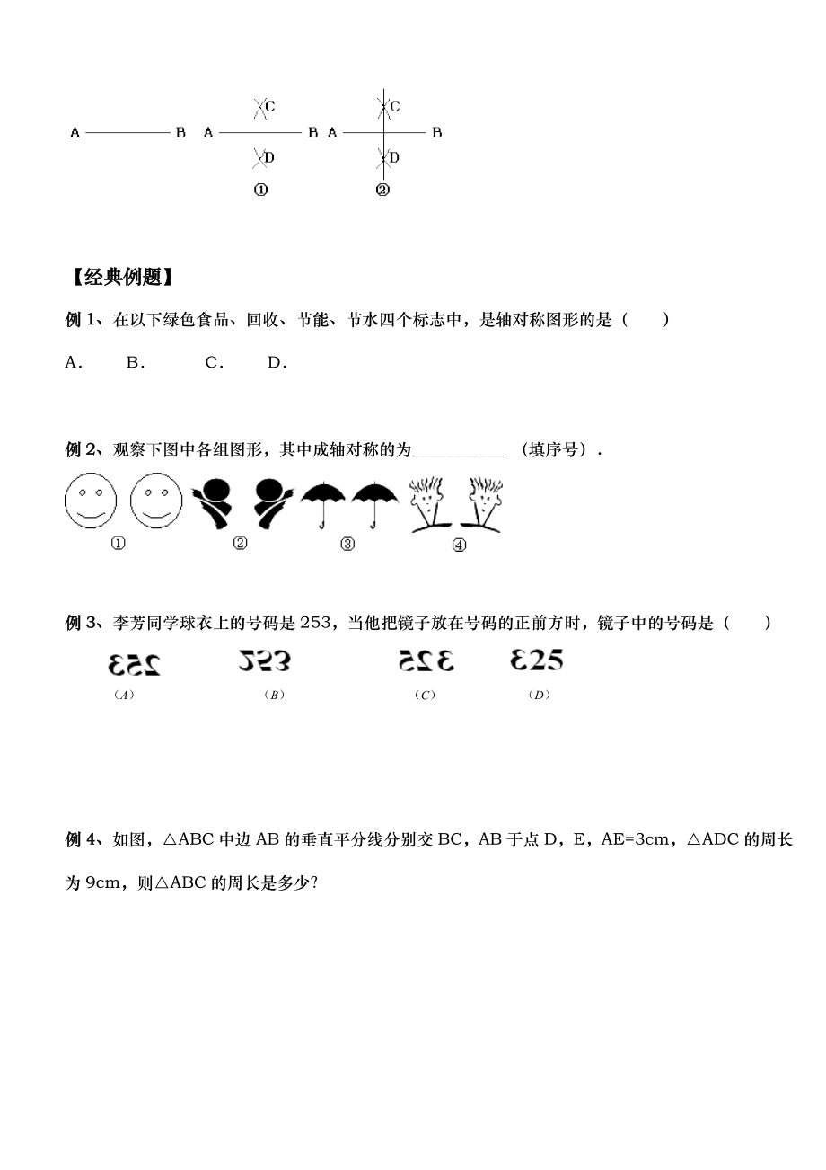 初二年级轴对称讲义全.doc_第2页