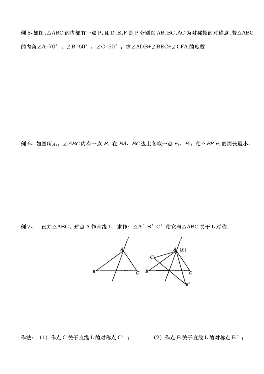 初二年级轴对称讲义全.doc_第3页