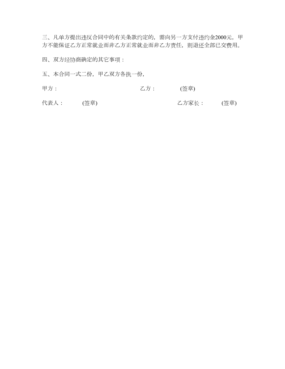 入学学习推荐合同范本.doc_第2页