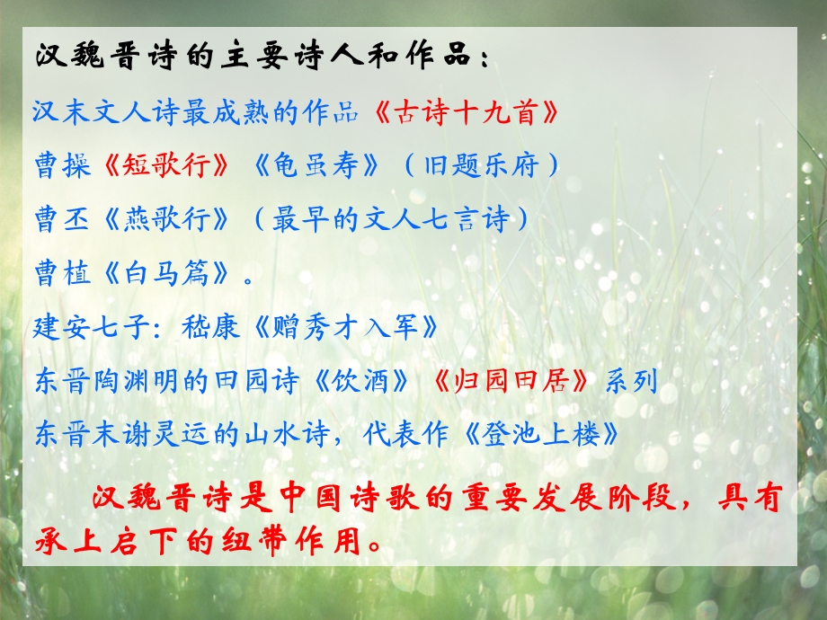 六年级语文课件.ppt_第3页