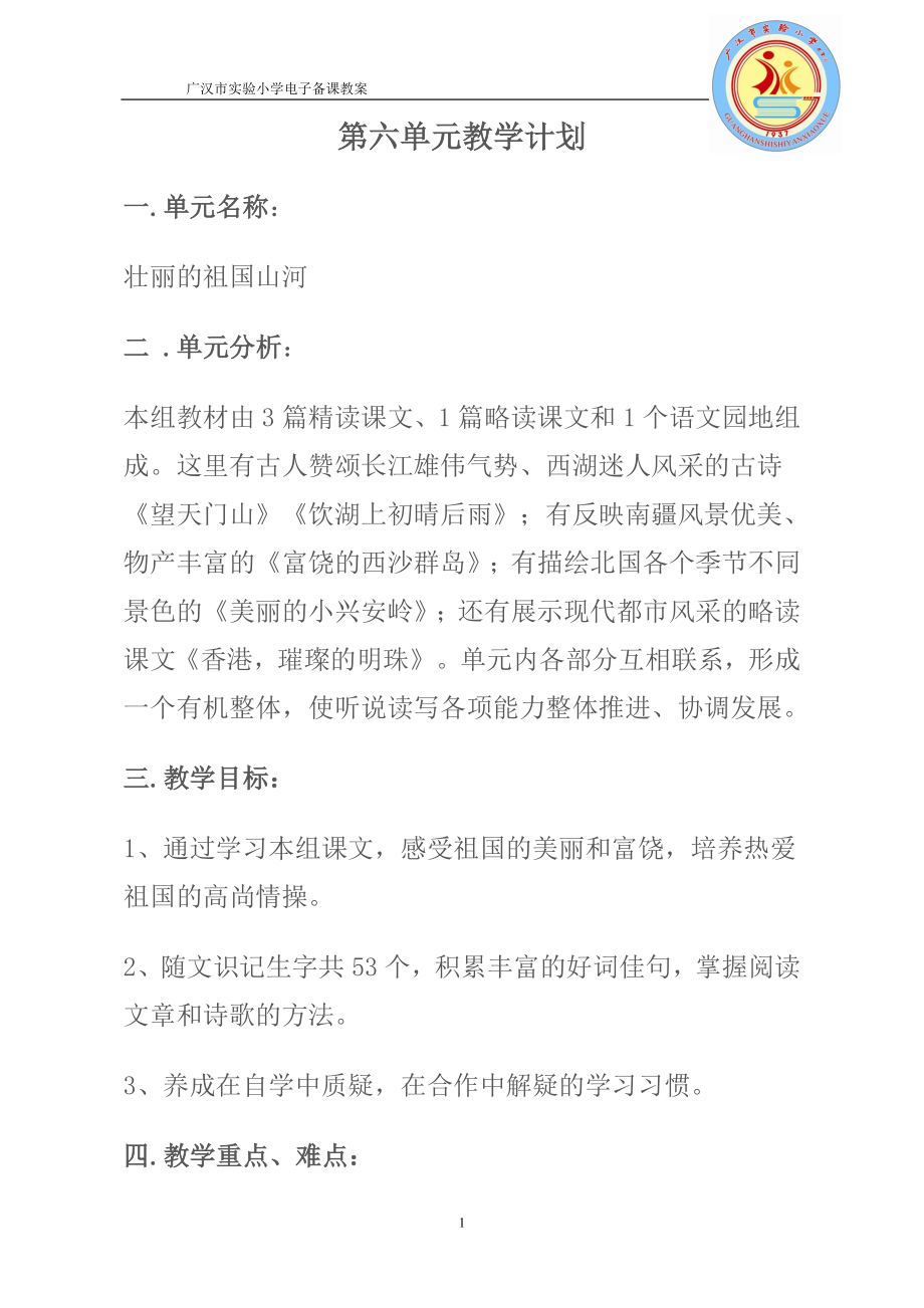 三语上六单电子备课正文.doc_第1页