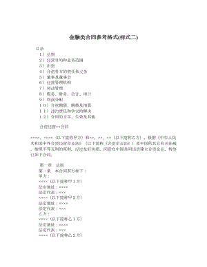 金融类合同参考格式(样式二).doc