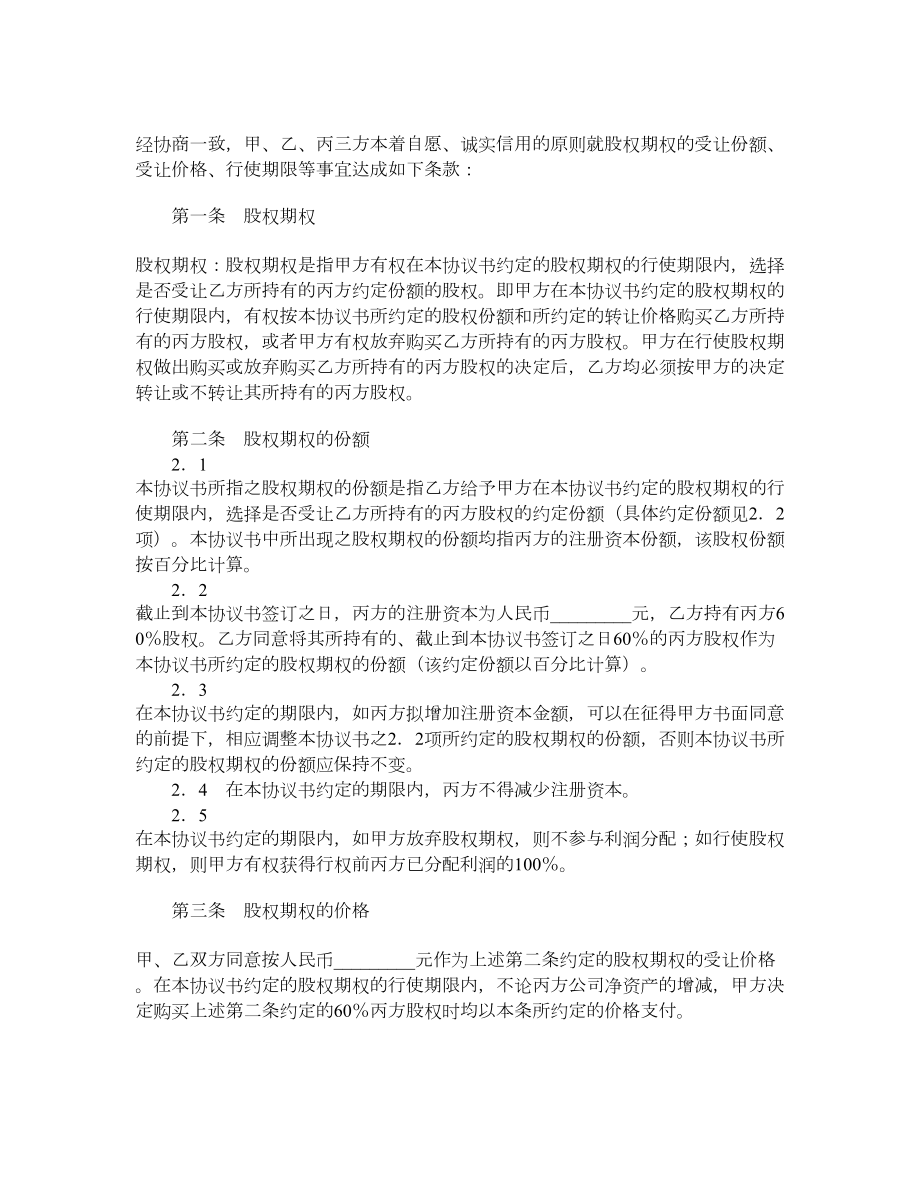 担保换期权协议书.doc_第2页