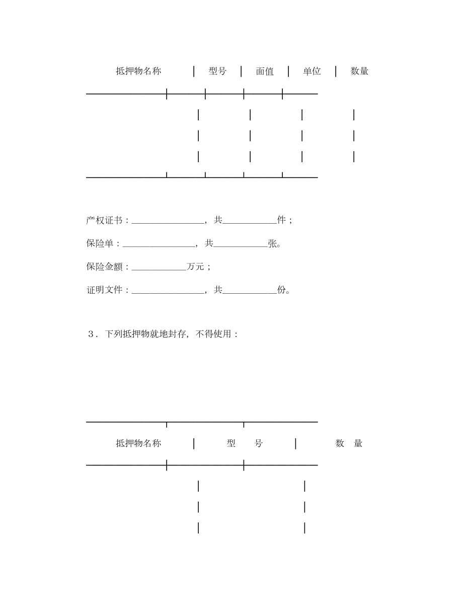 中国人民建设银行抵押协议.doc_第3页