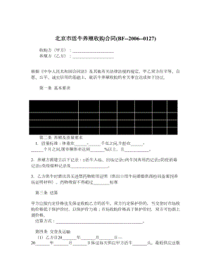 北京市活牛养殖收购合同BF0127.doc