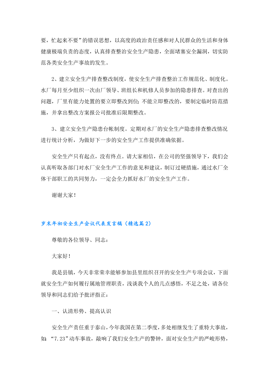 岁末初安全生产会议代表发言稿.doc_第2页