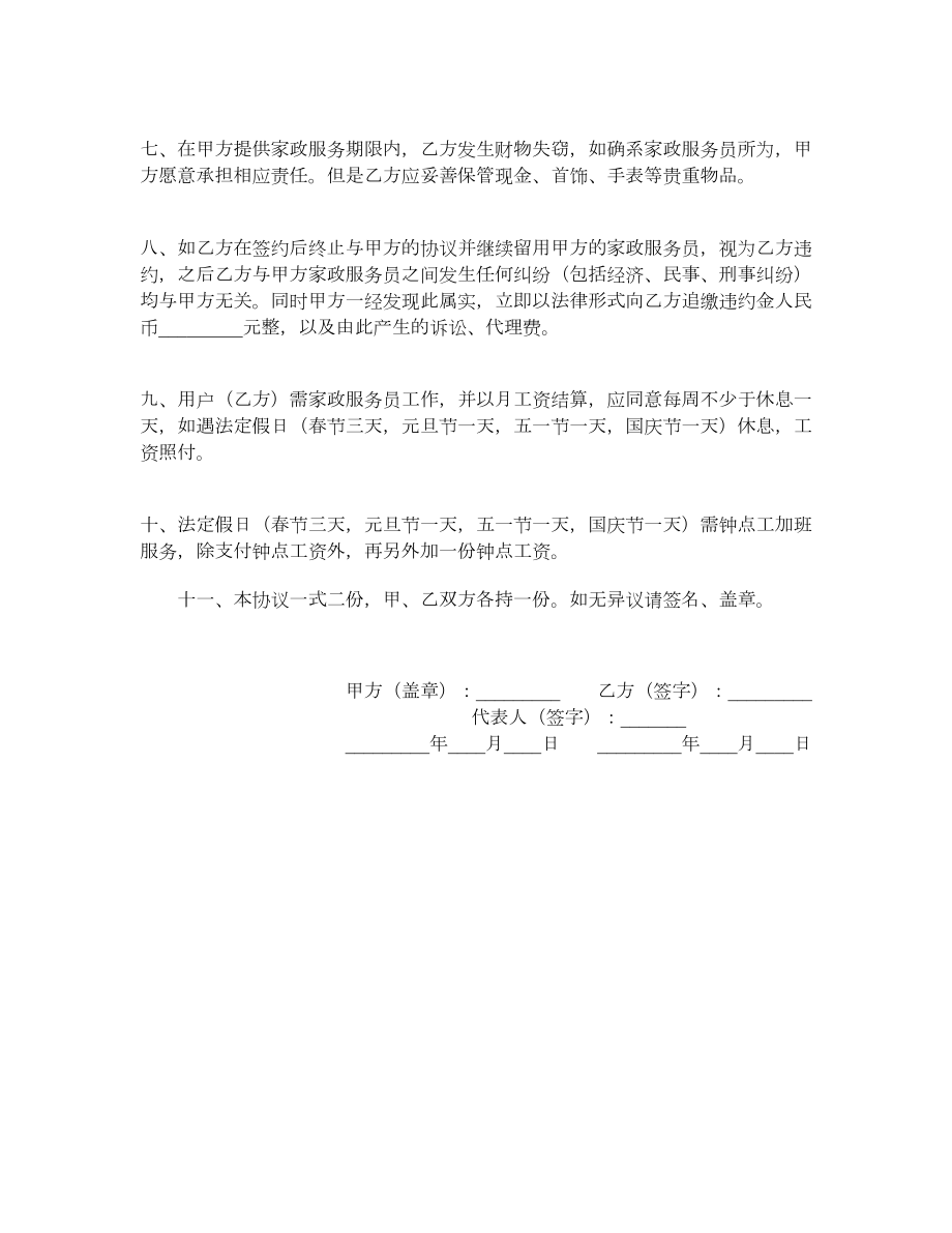 家政服务合同（四）.doc_第2页