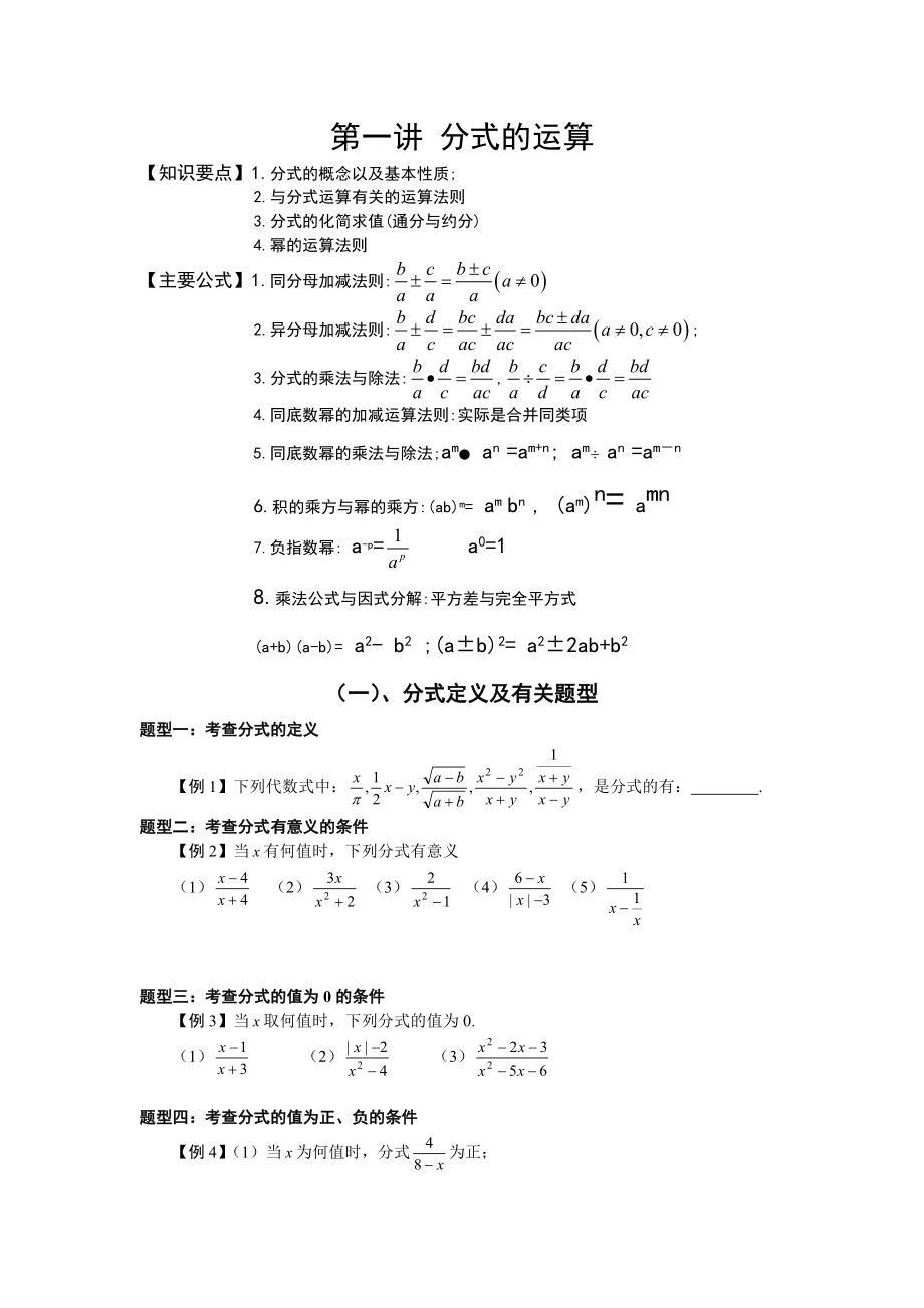 有用第十六章分式知识点和典型例习题.doc_第1页