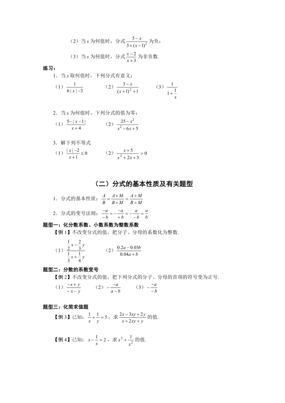 有用第十六章分式知识点和典型例习题.doc_第2页