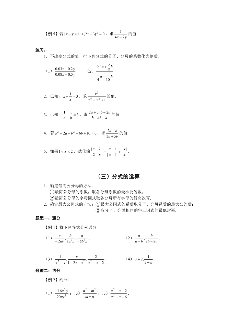 有用第十六章分式知识点和典型例习题.doc_第3页