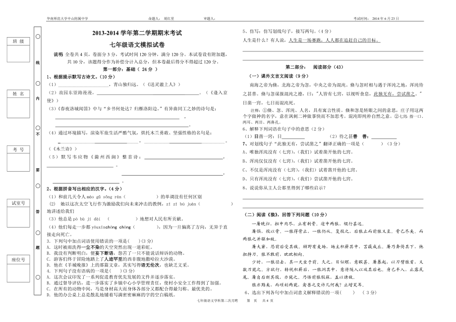 七年级下学期模拟题.doc_第1页