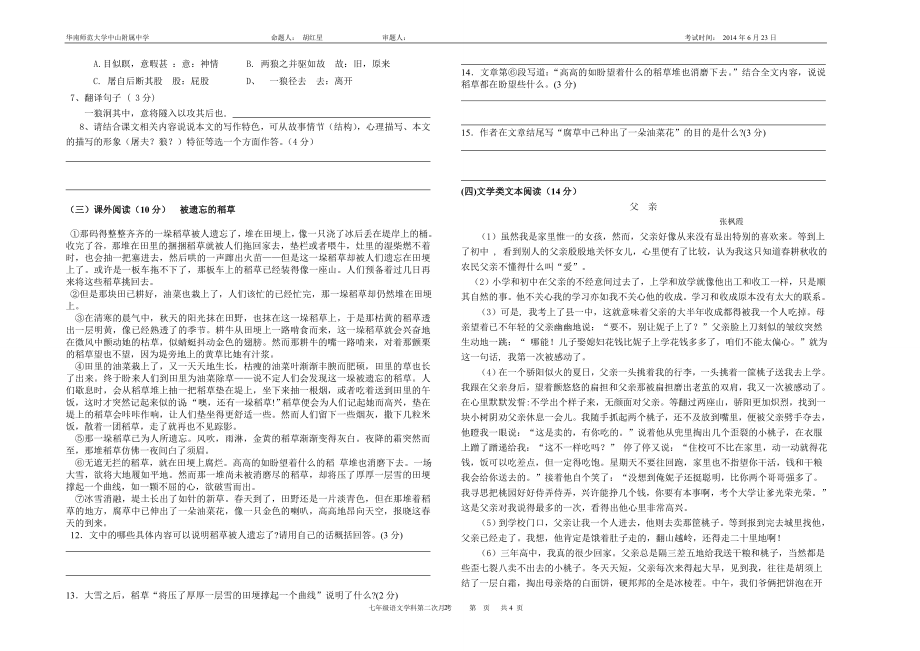 七年级下学期模拟题.doc_第2页