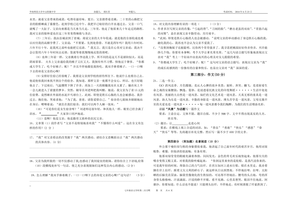 七年级下学期模拟题.doc_第3页