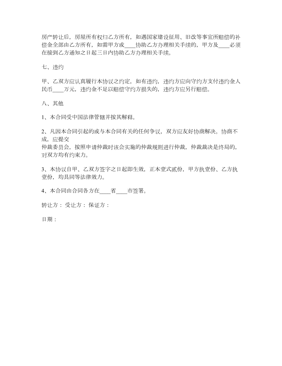 公司房产转让协议书范本.doc_第2页