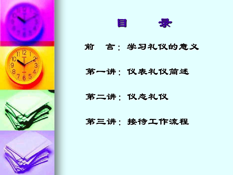 礼仪接待培训教案[1].ppt_第2页