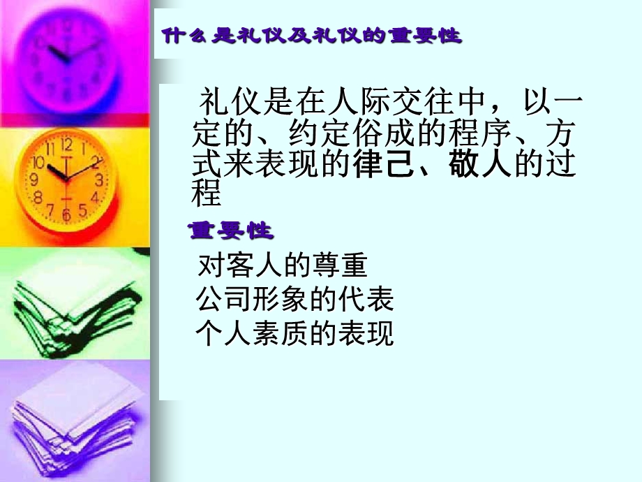 礼仪接待培训教案[1].ppt_第3页