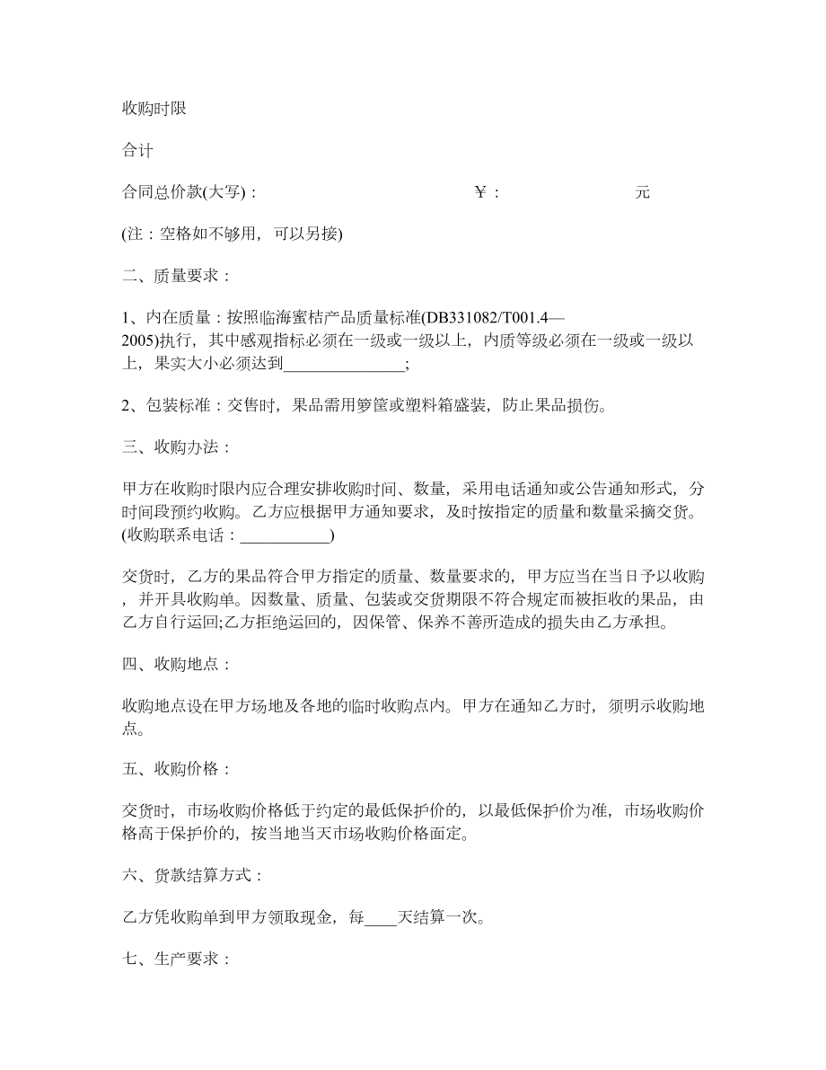 柑桔收购合同范本.doc_第2页