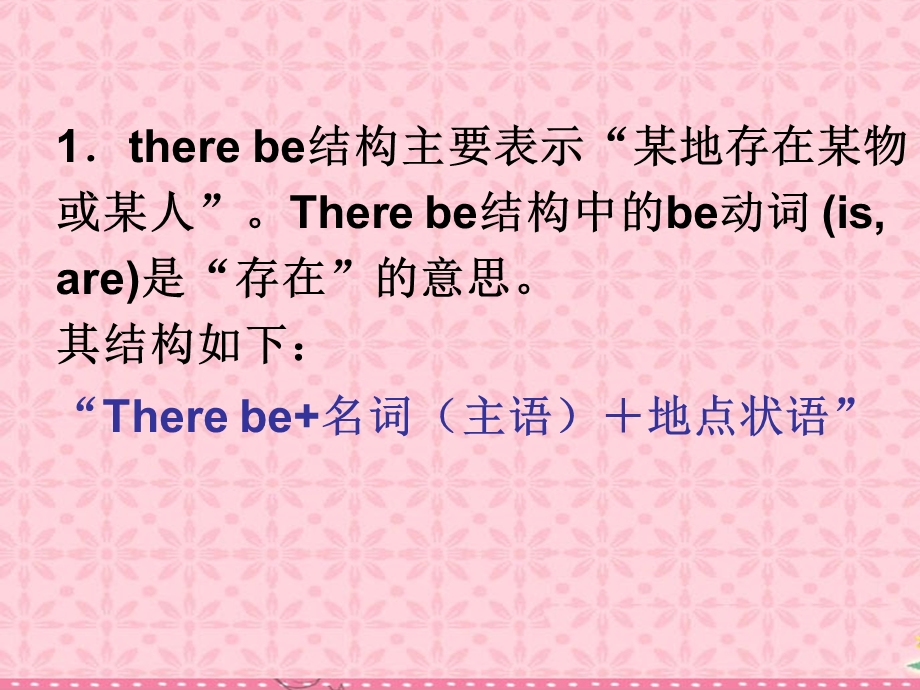 Therebe结构中的be.ppt_第2页