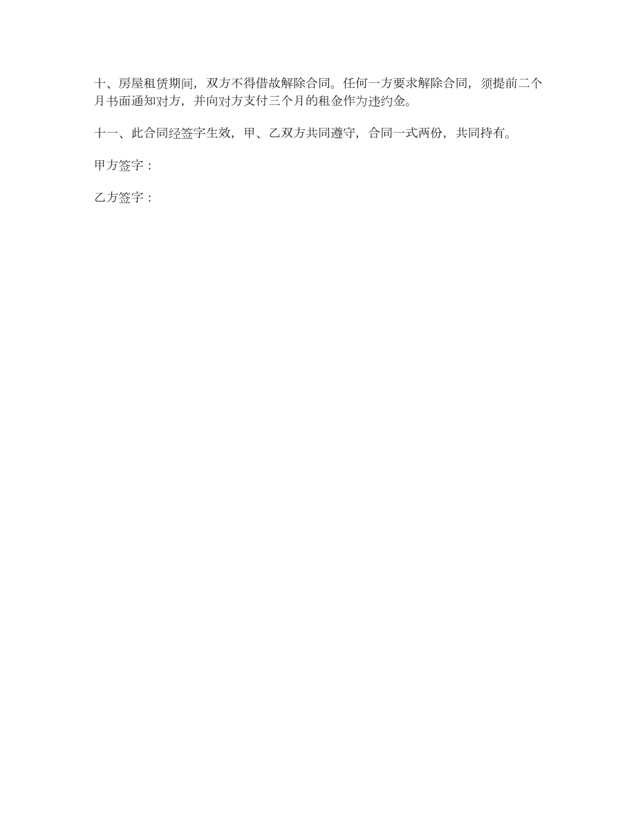 山西省商铺租赁合同范本.doc_第2页