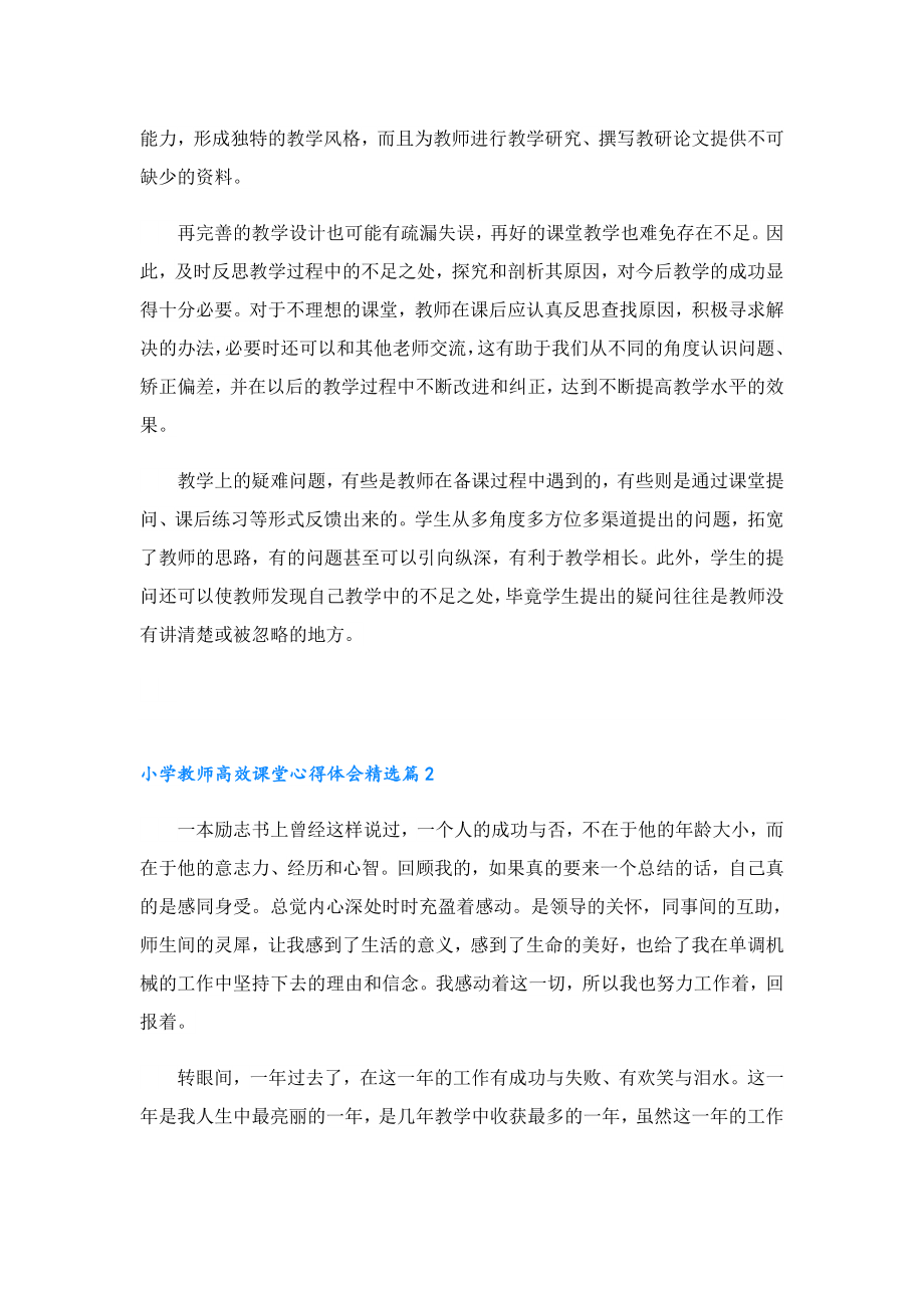 小学教师高效课堂心得体会.doc_第2页