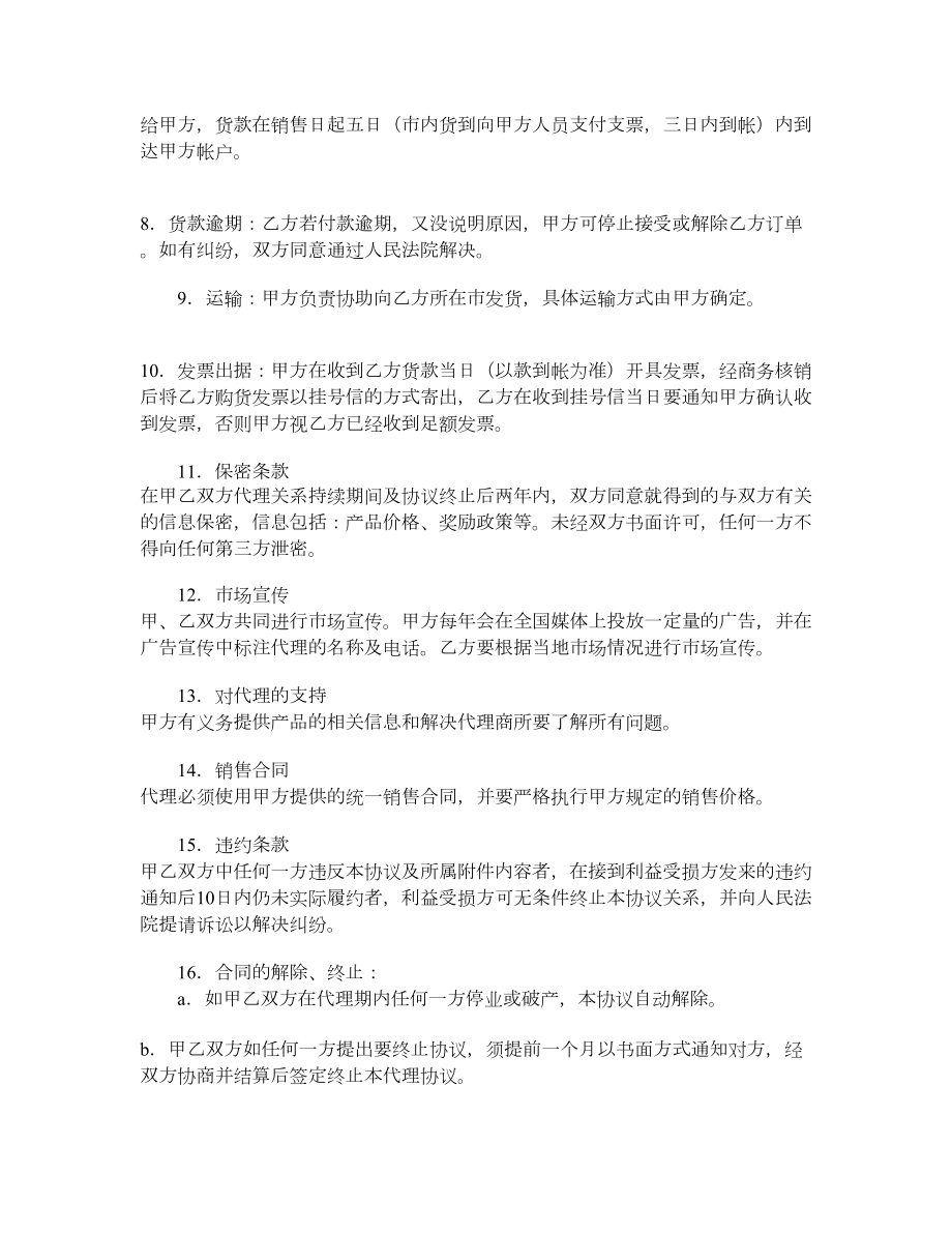 代理销售合同（五）.doc_第2页