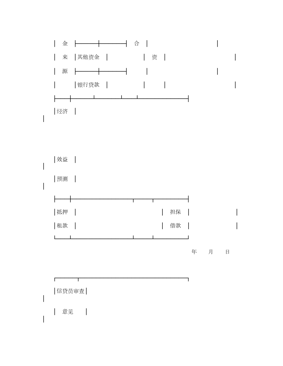 中国农业银行借款意向书.doc_第2页