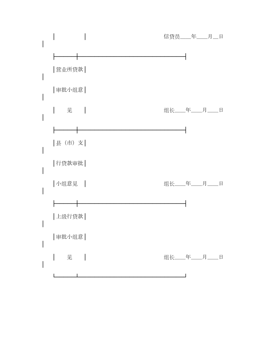 中国农业银行借款意向书.doc_第3页