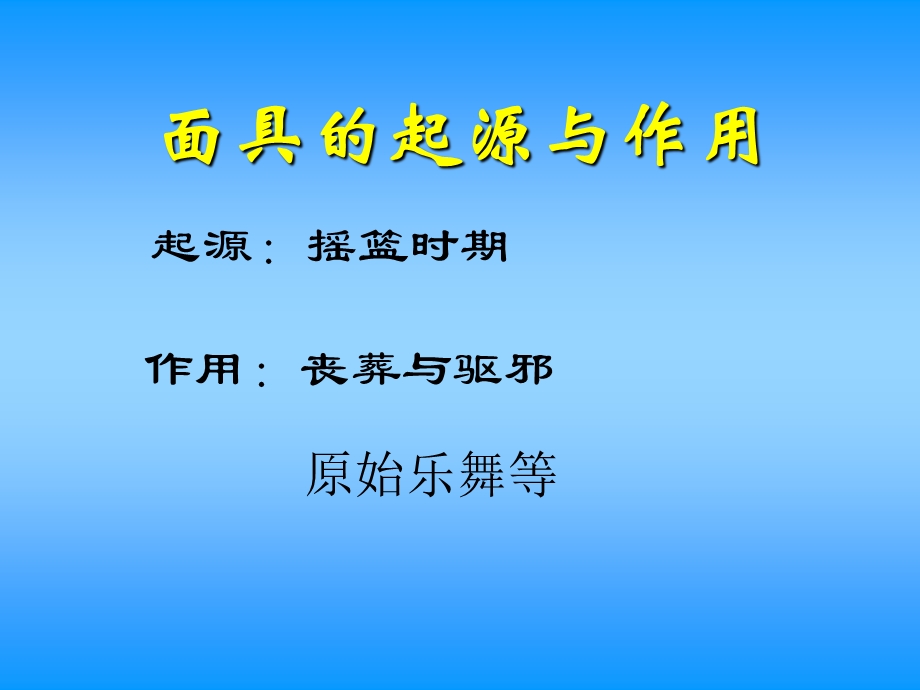 面具设计制作课件 (2).ppt_第3页